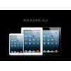 ipad4、 ipadmini