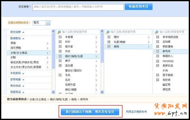 如何在淘寶發布商品
