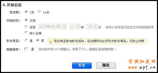 如何在淘寶發布商品