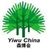 2014義烏國際森林產(chǎn)品博覽會-森博會
