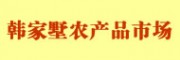 天津韓家墅農(nóng)產(chǎn)品批發(fā)市場