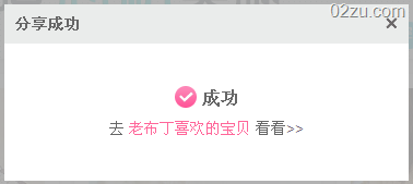 分享成功 分享成功