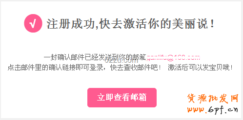 注冊成功 注冊成功