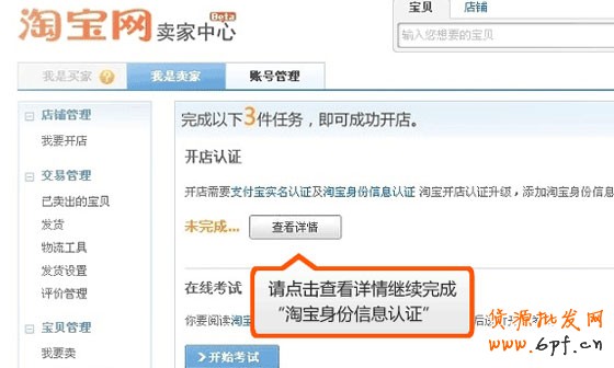 淘寶身份信息認證