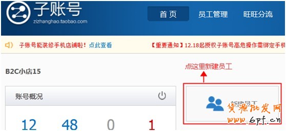 創(chuàng)建子賬號