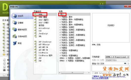 DW做出促銷模板