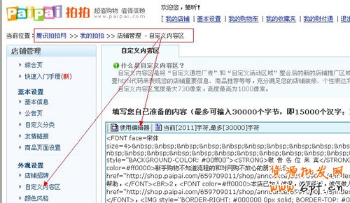 網店怎么開 設置數據統計代碼步驟7