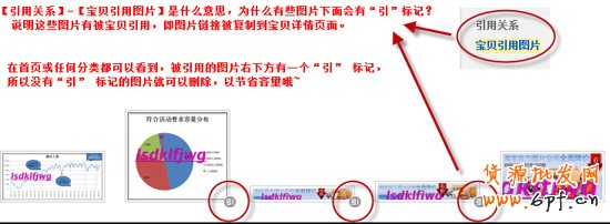 淘寶開店流程之圖片空間使用教程9
