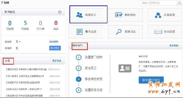 設(shè)置子賬號3