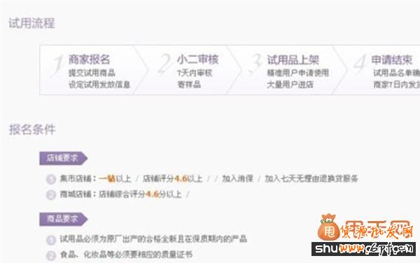 淘寶免費試用申請4