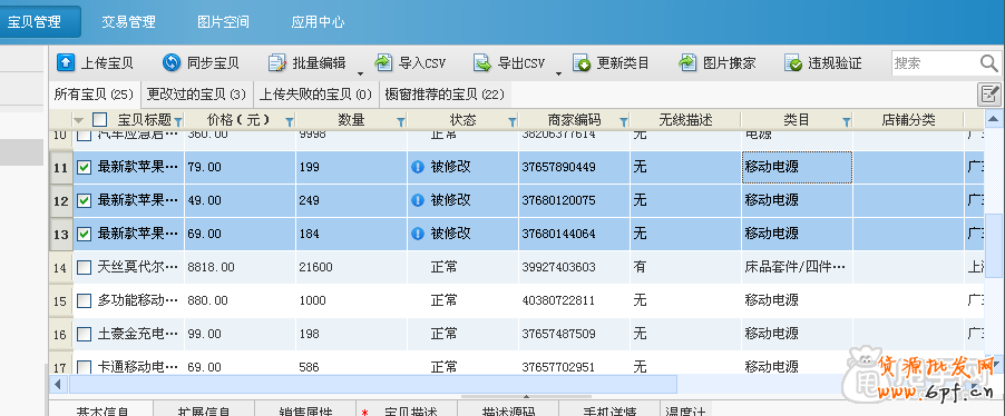 淘寶助理5.6使用教程