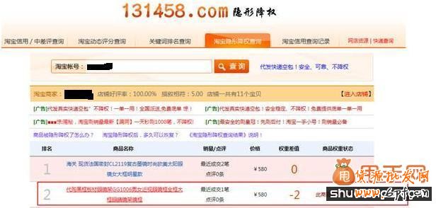 寶貝隱形降權了怎么辦,教你輕松解決2