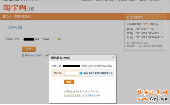 怎么注冊淘寶賬戶