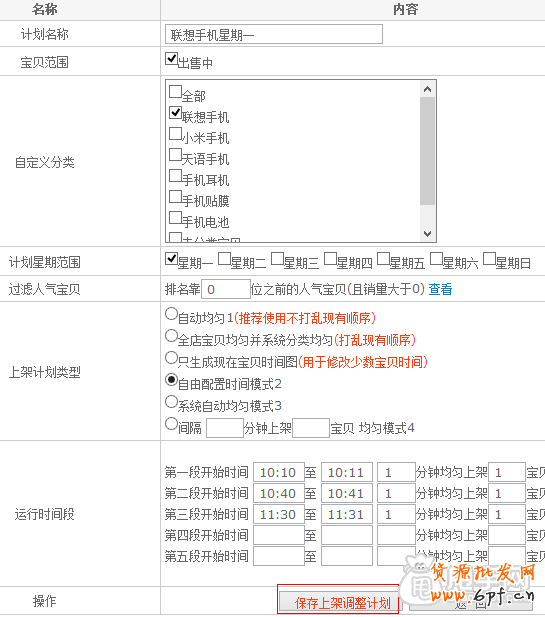寶貝上下架與櫥窗推薦的神操作,流量帶回家7