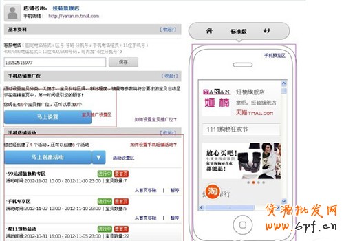 手機(jī)淘寶推廣位設(shè)置