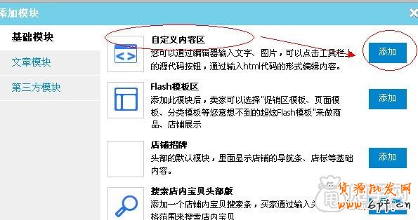 天天特價logo設置和banner懸掛操作教程7