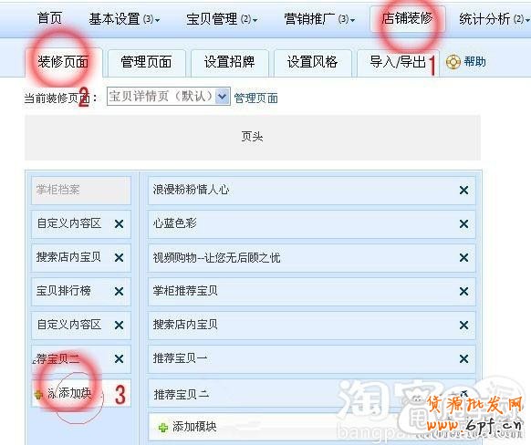 天天特價logo設置和banner懸掛操作教程17