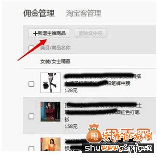 新手賣家引流新方法:開(kāi)通淘寶客推廣10