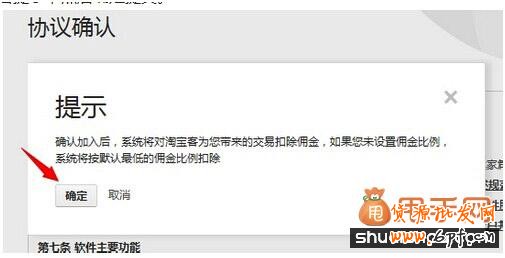 新手賣家引流新方法:開(kāi)通淘寶客推廣5