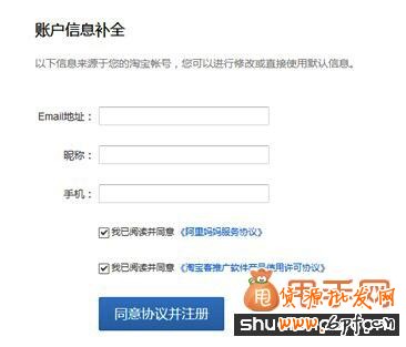 新手賣家引流新方法:開(kāi)通淘寶客推廣3