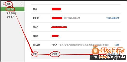 一步一步教你怎樣把微信訂閱號升級服務號2
