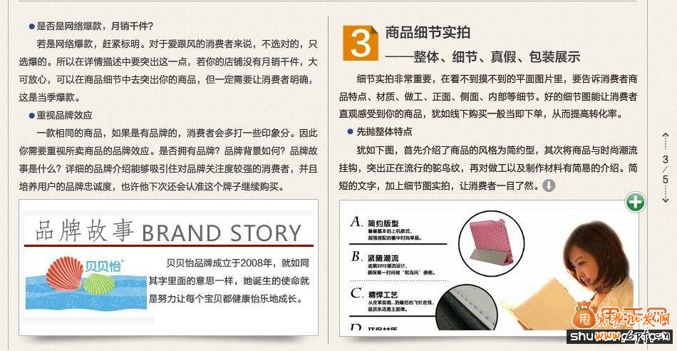 新手如何做好寶貝詳情頁優化的具體步驟2