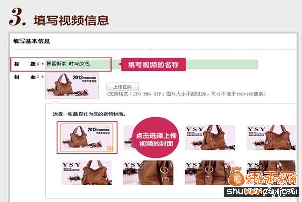寶貝詳情頁(yè)視頻主圖上傳教程3