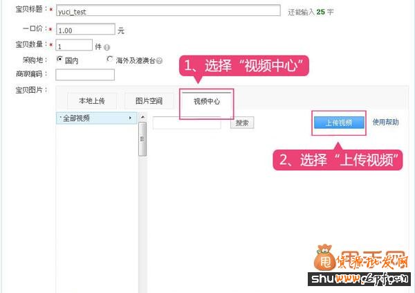 寶貝詳情頁(yè)視頻主圖上傳教程2