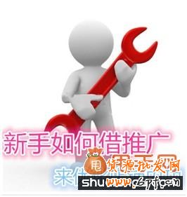 優化店鋪內功的推廣秘籍