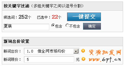 利用開車精靈優化直通車跟寶貝標題4
