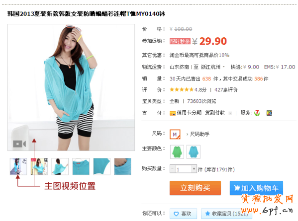 淘寶主圖視頻讓寶貝動起來