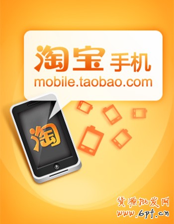 手機淘寶