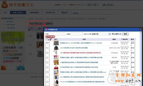 淘寶自上下架怎么設置的具體操作10