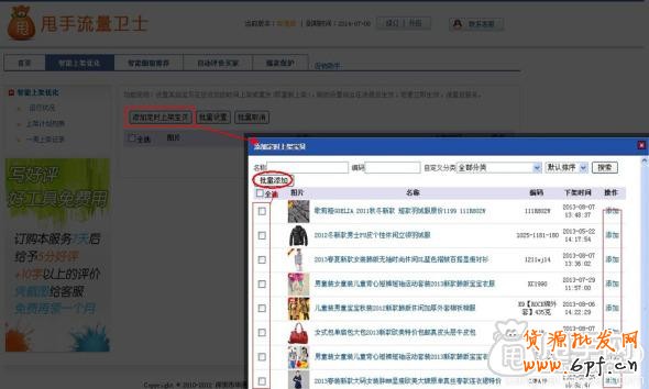 淘寶自上下架怎么設置的具體操作8