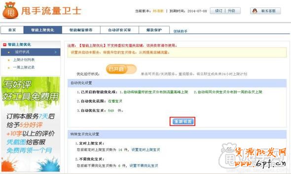 淘寶自上下架怎么設置的具體操作6