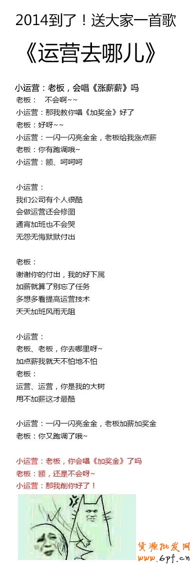 電商運(yùn)營(yíng)之歌《運(yùn)營(yíng)去哪兒》