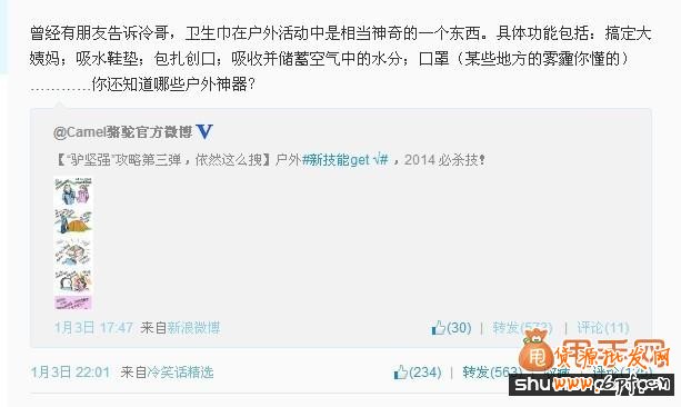 微博引流推廣技巧2