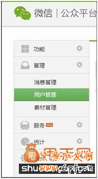 微信營銷之微信公眾號申請教程及功能介紹3