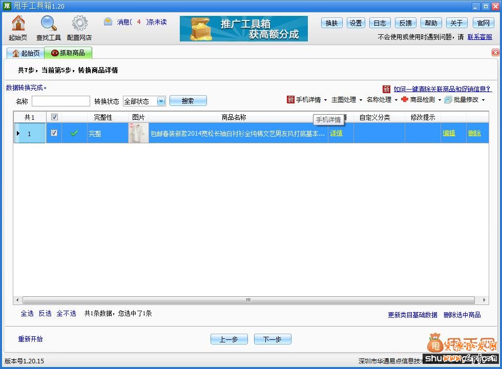 淘寶手機詳情頁快速制作教程