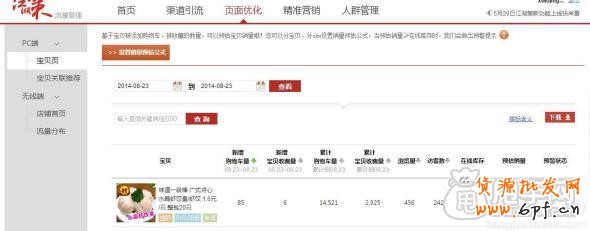 淘寶運(yùn)營(yíng)新手必備神器-江湖策如何使用 3