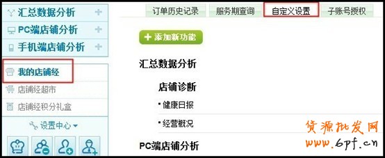 量子恒道-店鋪經怎么看,全功能解讀系列(4)25