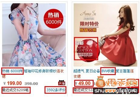 提升淘寶直通車點(diǎn)擊率的六大因素詳解5