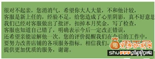 教你巧妙對(duì)待中差評(píng)提高轉(zhuǎn)化率4