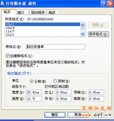 快遞單打印機(jī)設(shè)置
