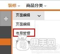 新手裝修教程-淘寶首頁如何布局管理設置2