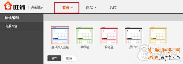 新手裝修教程- 0元花費照樣做好高端店鋪裝修5