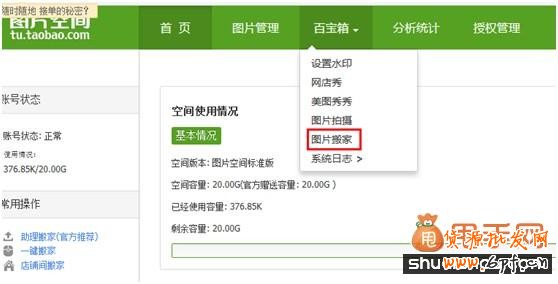 店鋪裝修如何使用HTML裝修代碼進行圖片搬家3
