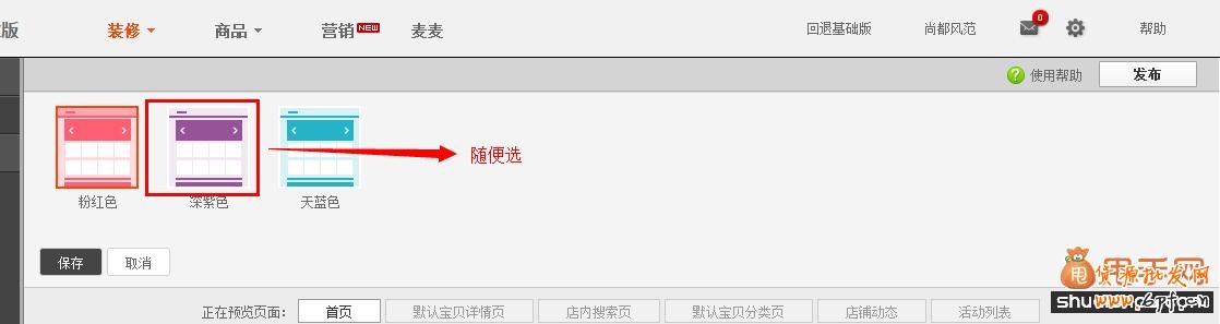 新手必學,手把手教你如何基礎版店鋪做全屏店招2