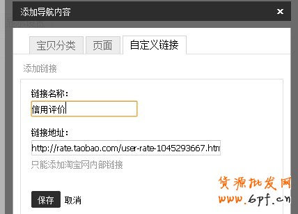 教你在導航上加入信用評價