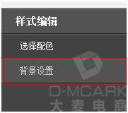 淘寶網店首頁裝修的步驟（中）